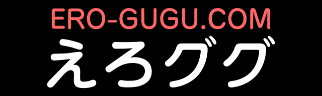 えろググ